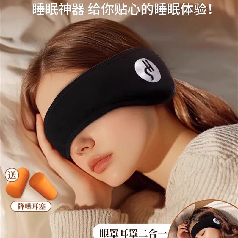 耳罩隔音睡觉眼罩一体专用头戴式可调节耳塞宿舍防T吵防噪睡眠耳