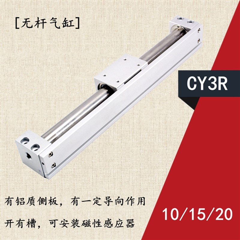 无杆气缸 长行程气动滑台 CY3R10/1E5/20-500机械手输送滑行升降