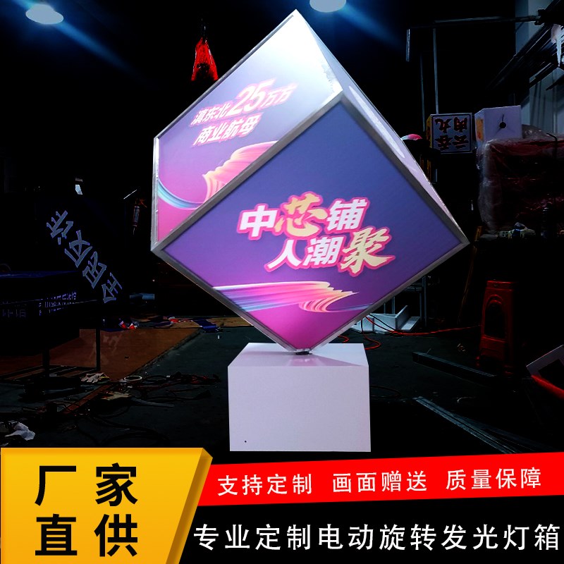 50CM落地立体摆件发光广告旋转灯箱道具营销美陈二维码魔方导视牌