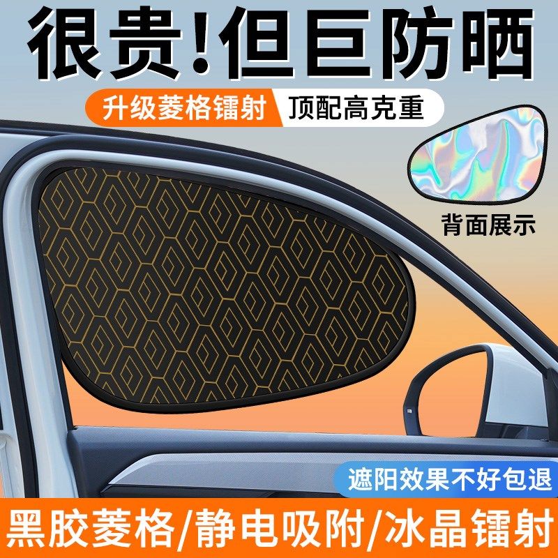 2025新款汽车防晒隔热遮阳挡车窗遮阳帘侧窗黑胶静电车载镭射挡板,汽车用品/电子/清洗/改装,遮阳挡,淘宝优惠券,粉丝福利购,淘宝优惠卷