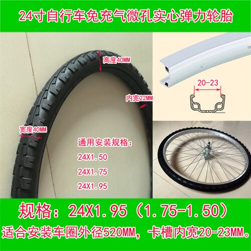 24寸24X1.25,24X1.u50,24X1.75自行车三轮车电动车实心弹力轮胎