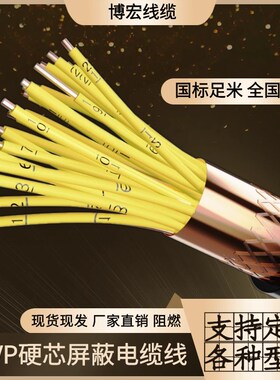国标铜芯KVVP控制电缆线10 12 14 16 19 20 24 30芯1 1.5 2.5平方