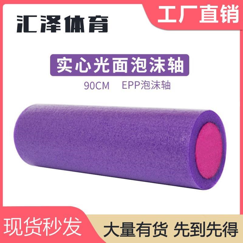 新款EPE肌肉放松滚轴90CM瑜伽柱健身按摩实心滚筒瑜伽柱放松