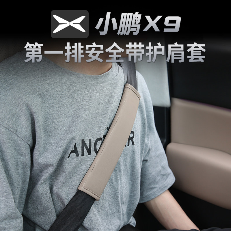 小鹏X9Gc9G6安全带护肩套汽车用品车载护肩带加长原车内饰装饰好