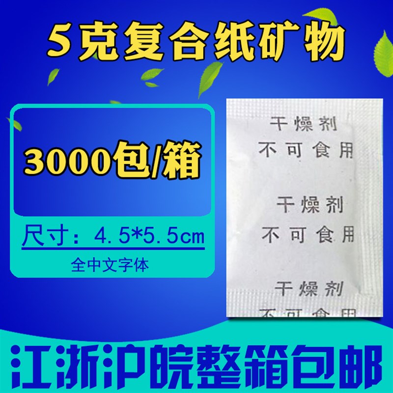 5克g全中文防霉防潮剂食品收纳鞋帽电J子产品五金皮革吸湿干燥剂