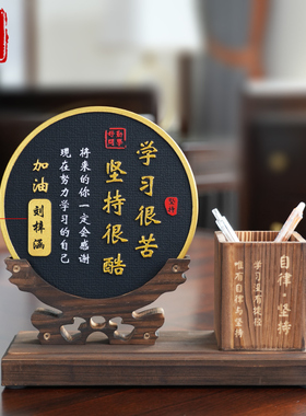 人生靠自己自律拼搏座右铭书房励志E标语摆台书桌激励学生笔筒摆