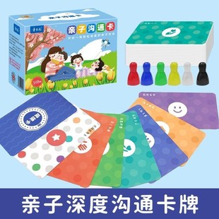 小时光亲子深度沟通卡牌亲子深度沟通卡牌改善亲子互动关系认知卡