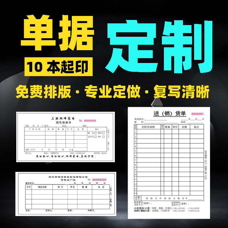 单据印刷品定制销售销货清单送货单出入库L单发货单菜单纸定制订