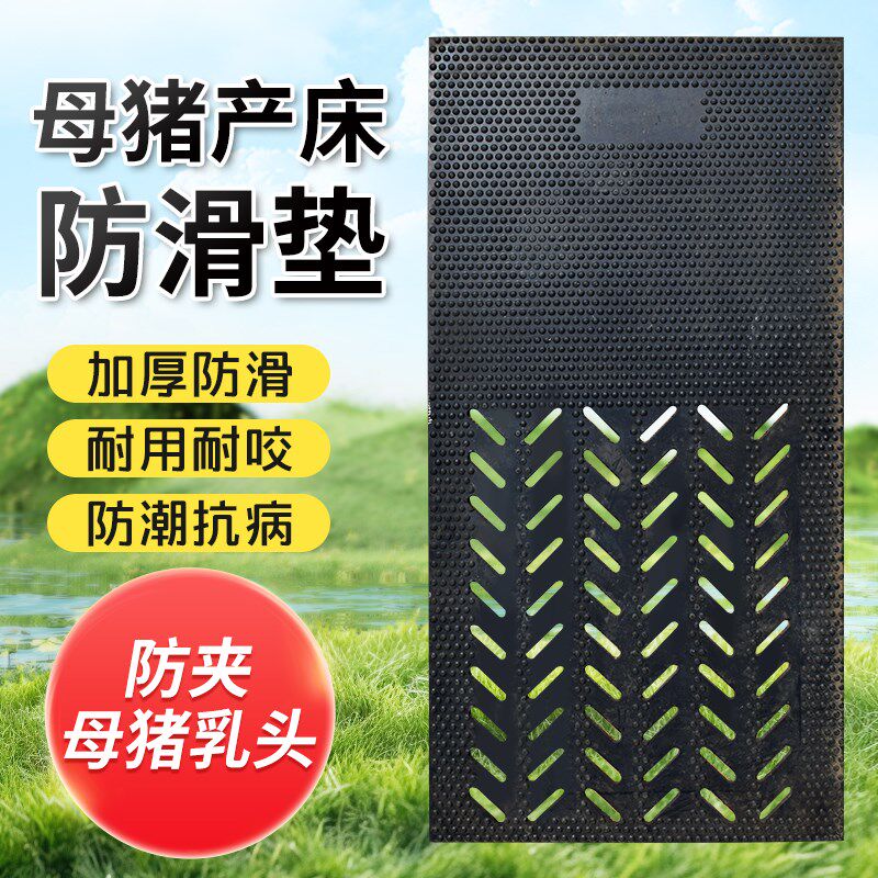 加厚母猪产床防滑橡胶子母垫猪y圈床配件大全猪胶垫铺的保温用垫