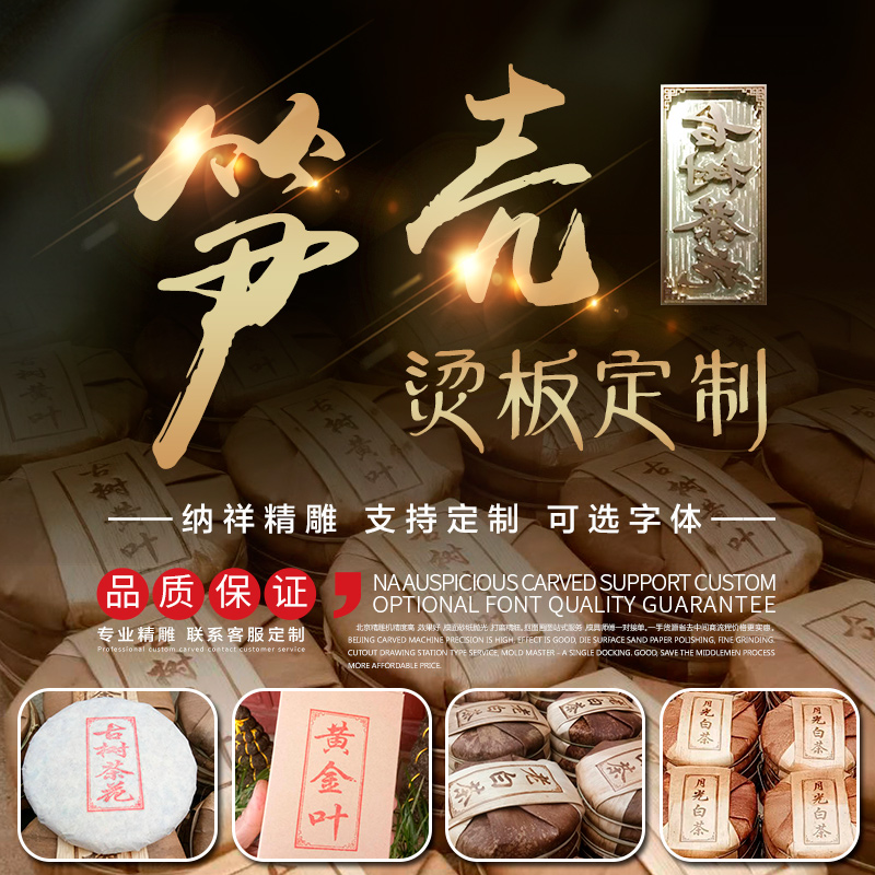 淘乐 定制铜模logo笋壳烫板皮革烫金热压机蛋糕烘焙茶叶烙印模具