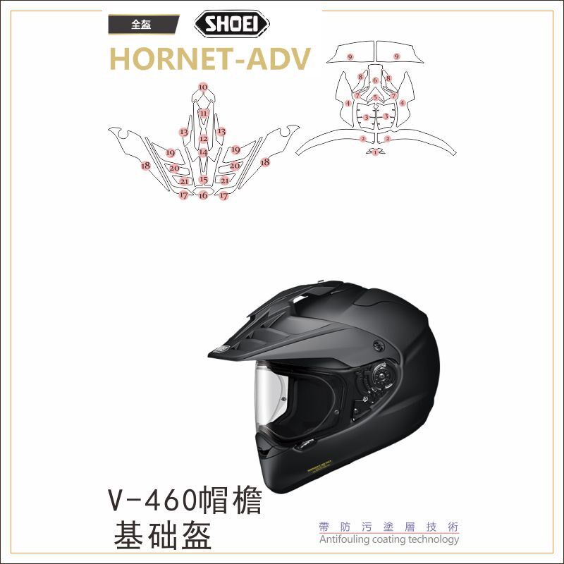 适用SHOEI摩托车头盔半盔HORNET ADV全透明R贴膜改装耐刮保护贴纸