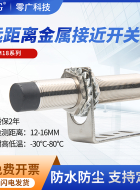 远长距离M18接近开关常开NPN直流三线金属感应传感器12mm16可定制