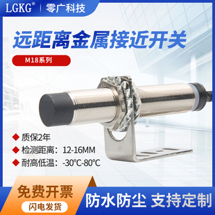 远长距离M18接近开关常开NPN直流三线金属感应传感器12mm16可定制