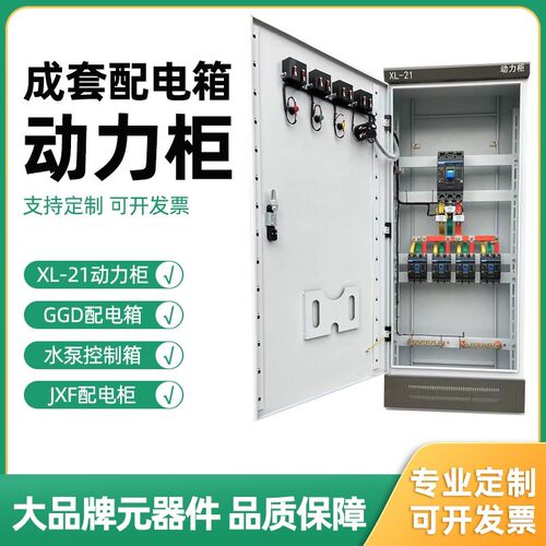 定做室内b室外成套配电箱动力柜配电柜基业箱布线工程控制箱