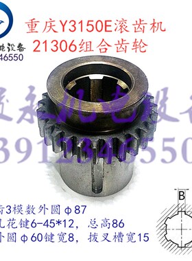 重庆营口滚齿机配件Y3150EYt3180H Y3180K传动箱组合拨叉齿轮2130