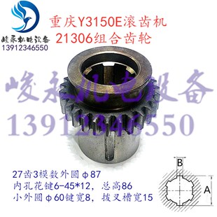 Y3180K传动箱组合拨叉齿轮2130 重庆营口滚齿机配件Y3150EYt3180H