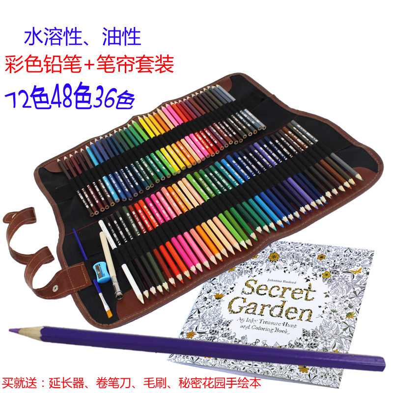 彩色铅笔水溶性72色学生手绘画笔48色美术用品3S6色笔帘套装彩铅