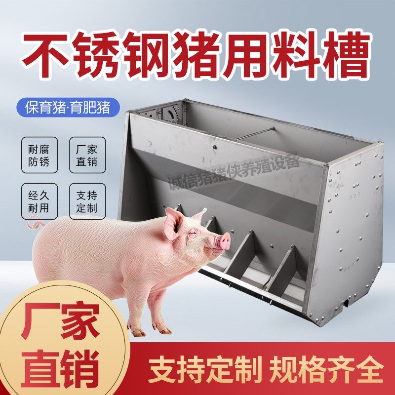不锈钢料槽猪f食槽通体加厚自动下料单双面猪用料槽保育育肥喂猪