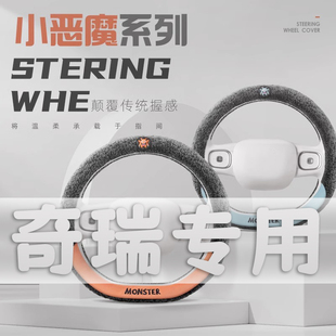 奇瑞艾瑞泽7 ex星途瑞虎5x 7瑞虎8捷途PX70方向盘套冬季 毛绒 5egx