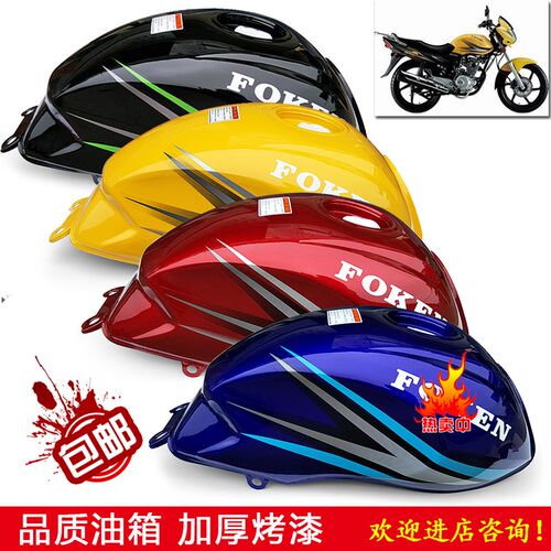 适用摩托车飞肯迅翼FK125-8-8G油箱 雅奇YQ150-6C/YSQ125-10C油箱