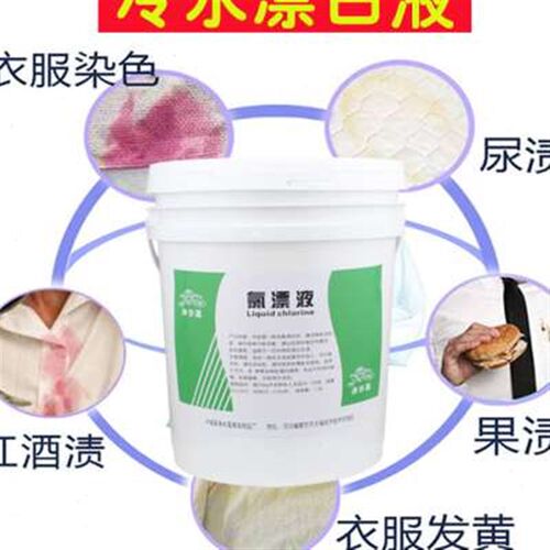 漂白剂白色衣物去黄增q白宾馆床单毛巾浴巾漂白水液酒店专用大桶