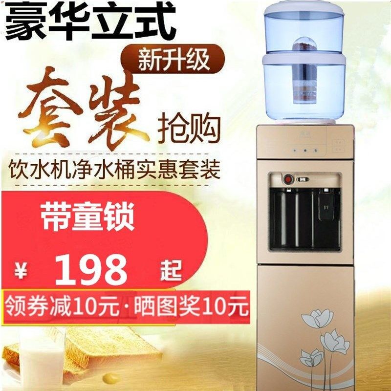 饮水机立式过滤带桶家用制冷制热冰温热双门搭配净水桶过滤桶套装