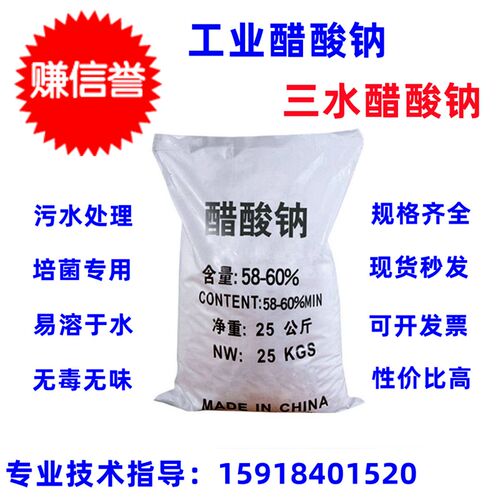 工业乙酸钠污水j处理养菌培菌高效补充碳源水产养殖三水醋酸钠活