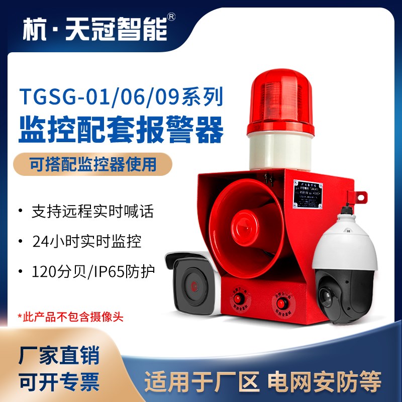 监控声光报警器语音定制防水通电开关量报警喇叭防Q水安防系统220
