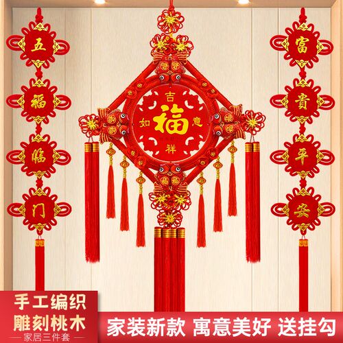 新款福字中国结挂件镇宅客厅挂饰玄关过年装饰背景墙乔迁