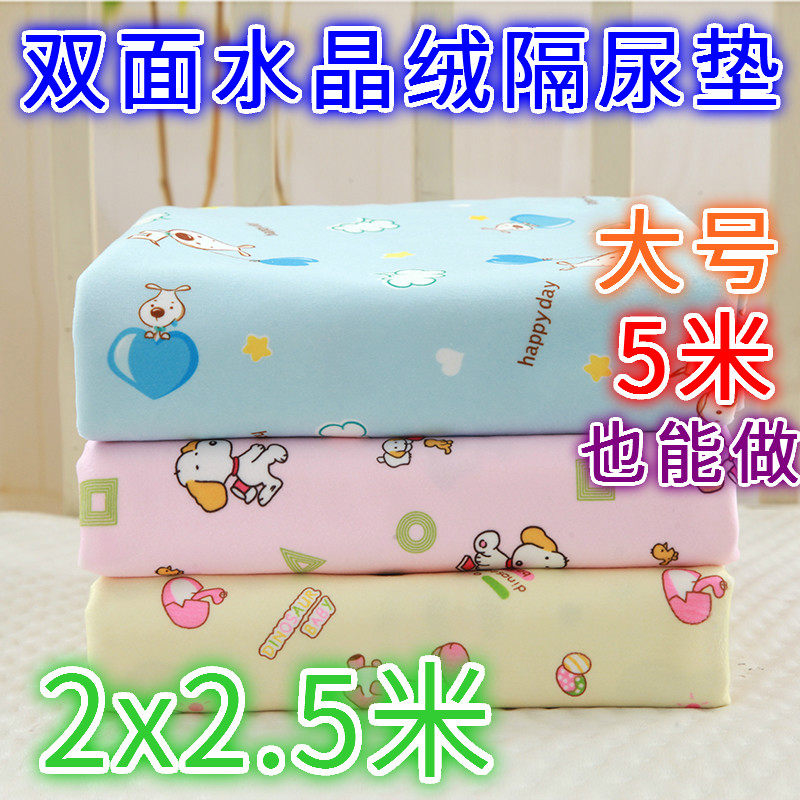 定制隔尿垫防水可洗大号婴儿双面水晶绒大床尿垫2x2.R5米/180*200