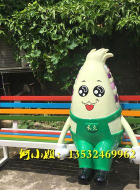 农产品模型大型h玉米坐凳雕塑玻璃钢卡通公仔雕像定制苞米座椅摆