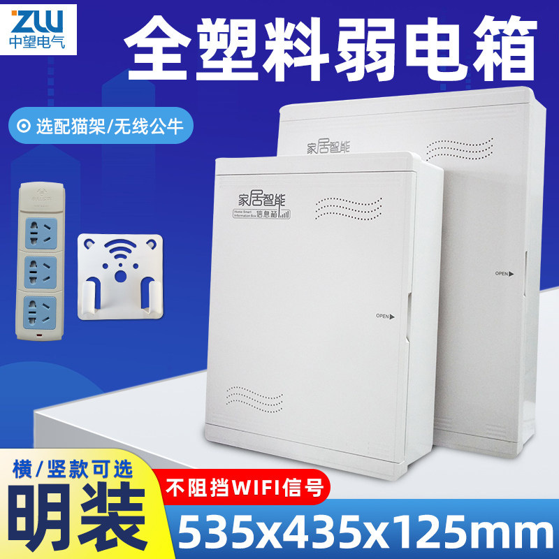 胶面弱电箱家用明装多媒体s信息箱全塑料集线箱网络布线箱500*400