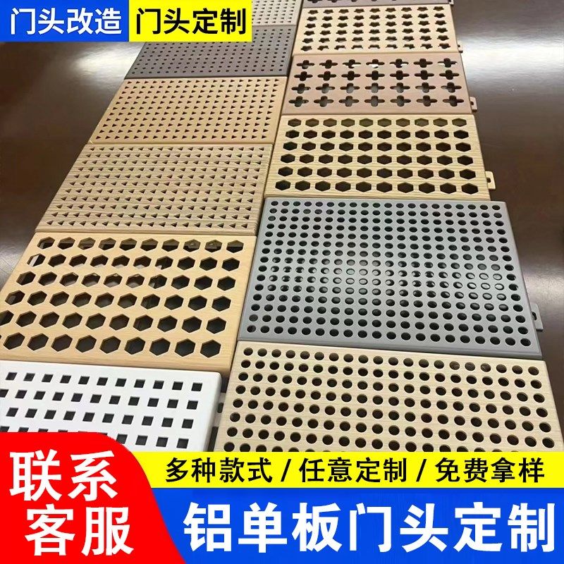 冲孔铝单板门头招牌定制镂空雕花幕墙装修铝合金T广告牌铝板穿孔