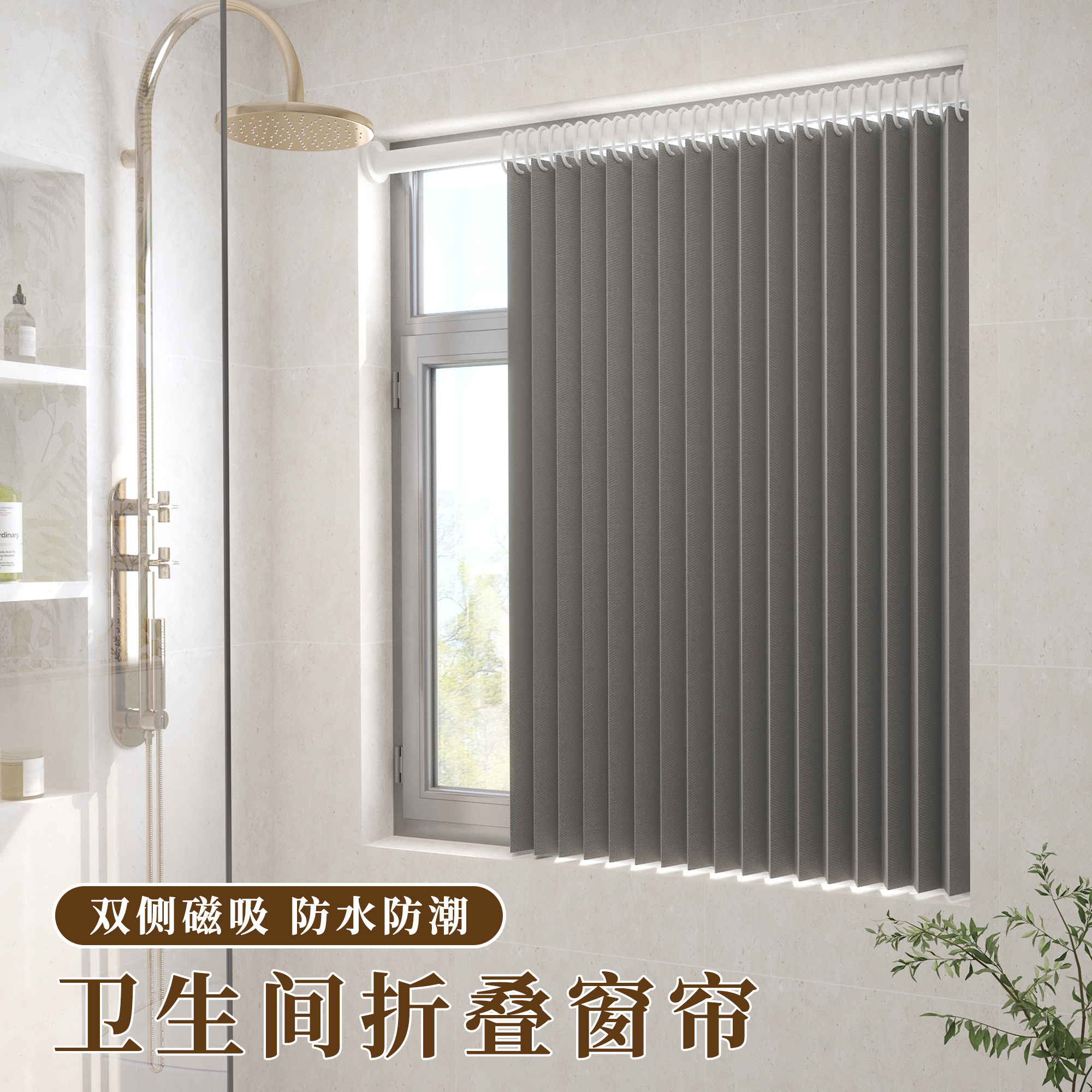卫生间窗帘免打孔浴m室厕所洗澡间小窗户防水防走光磁吸折叠遮挡
