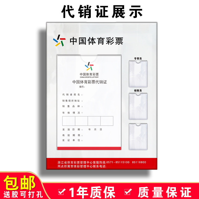 体育彩票代销证展示框亚克力专管B销售员信息公示栏店内用品标识