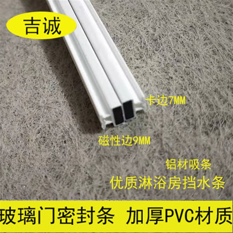 淋浴房配件滑h动玻璃门铝槽插入式磁芯穿插式pvc密封软磁性吸条