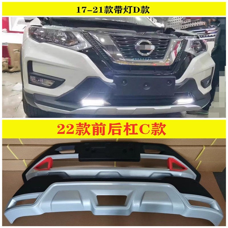 适用于奇骏前后保险杠14-16款奇骏前后护杠J17-22款奇骏改装防撞
