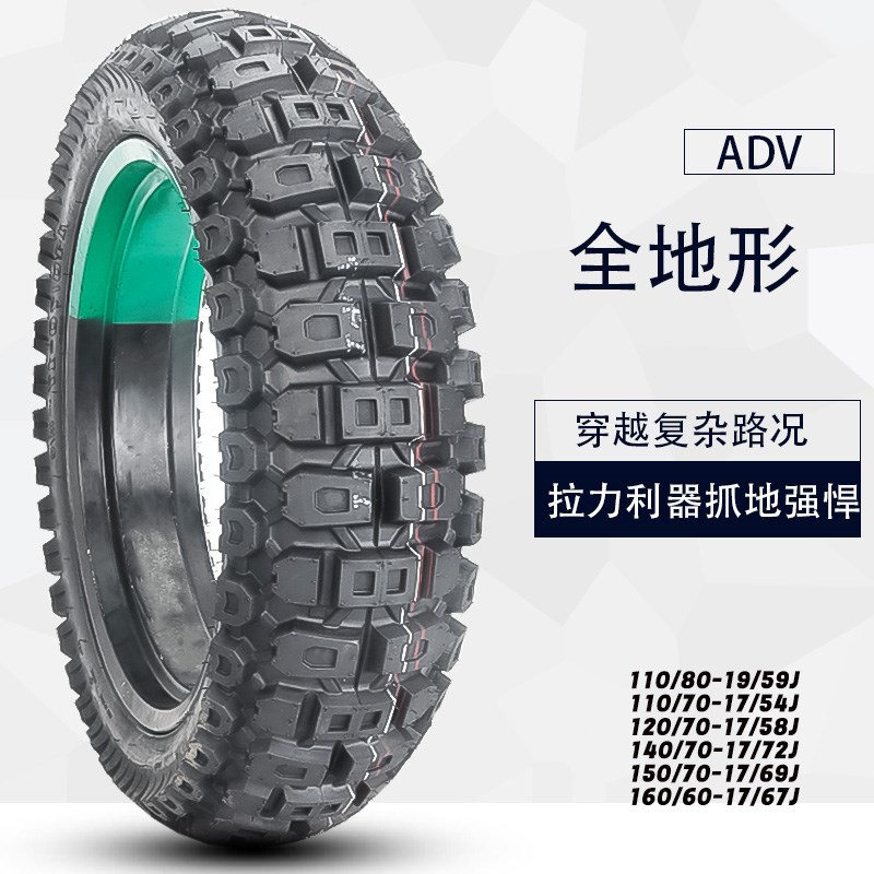 ADV全地形机车真空k胎 适用于凯越贝纳利KTM春风 110/80-19轮胎规