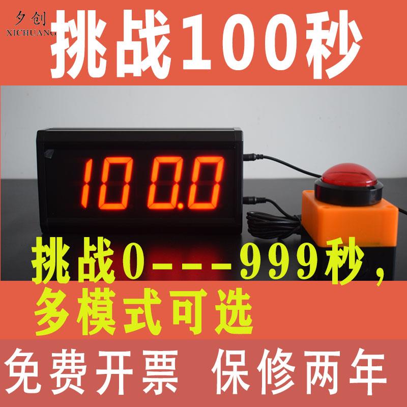 挑战100秒 读秒器 记秒H器 秒拍器 单杆计时器