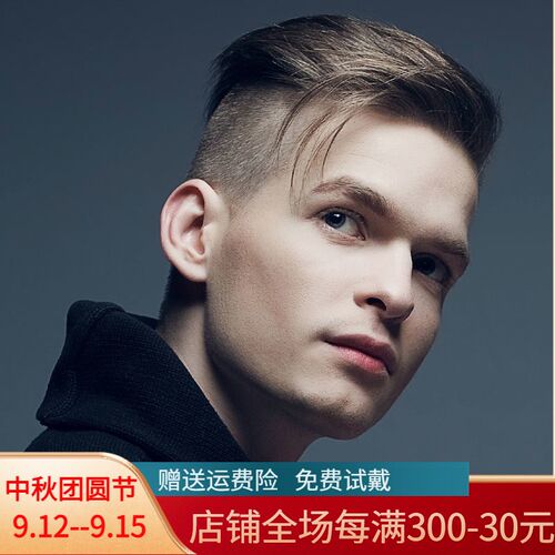 米尔真发补发男生假发短发男士大背头D织发片块无痕韩版帅气quiff