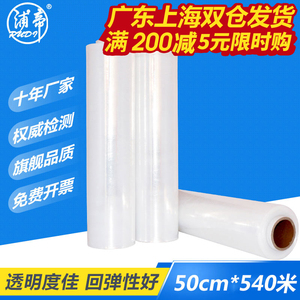 浦帝缠绕膜宽50cm拉o伸膜打包膜1丝薄长540/900米包装膜工业保鲜