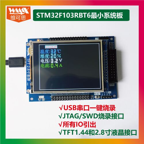 STM32F103RBT6最小系统 ARM STM32 STKM32F103单片机开发板 核心