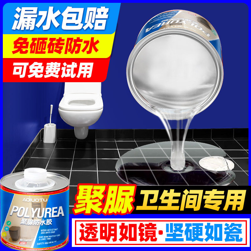 卫生间透明防水胶浴m室瓷砖漏水补漏材料免砸砖防漏渗透剂聚脲涂