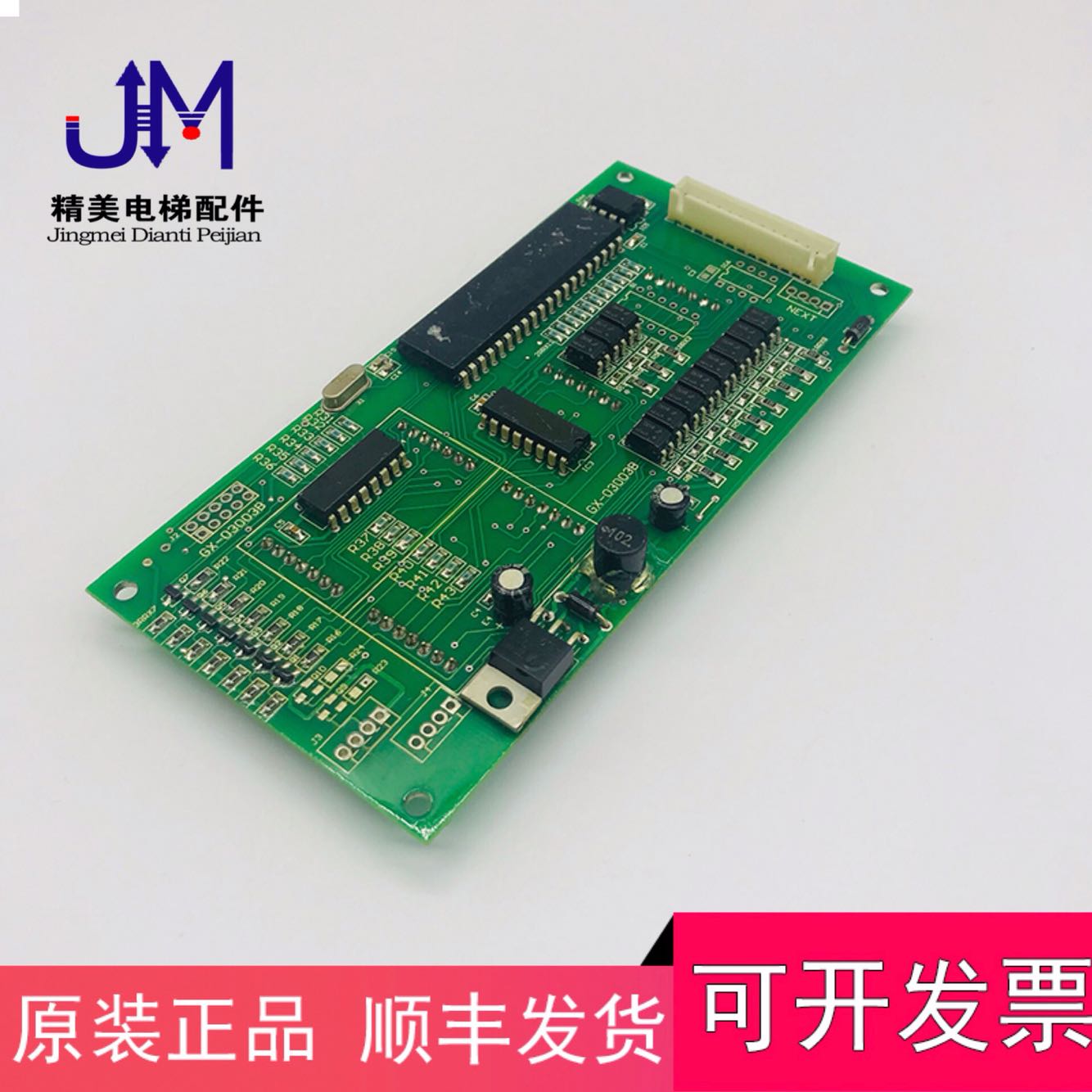 电梯配件 电梯显示板GX-03003B七段码广船国际电梯外呼板