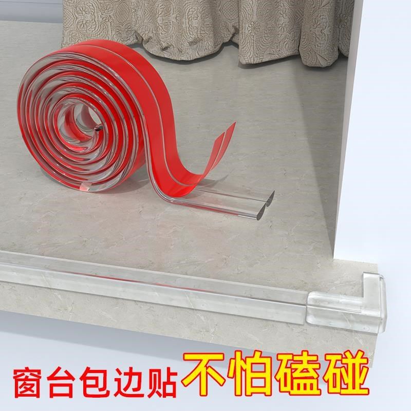 窗台包边条透明硅胶防撞条加厚加宽墙H角窗户封边柔软包角防磕碰
