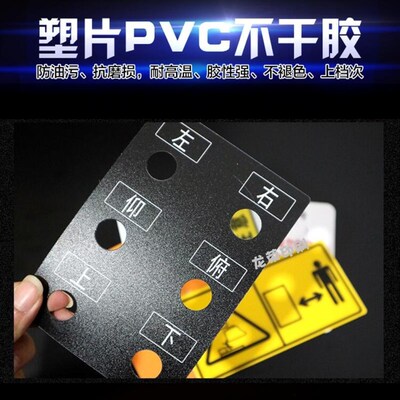 新品透明磨砂PVC不干胶塑片防水E桌贴印刷机器面板警示安全定制