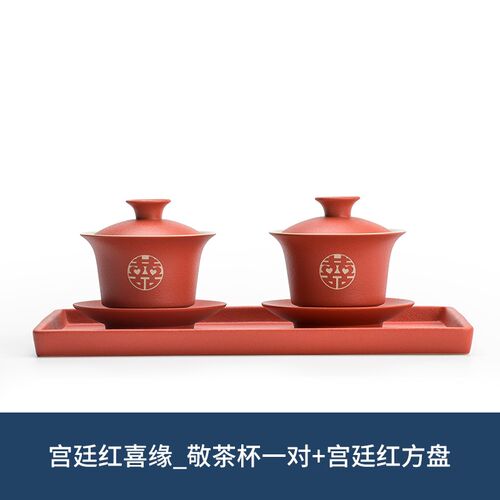 敬茶杯结婚礼一对套装陶瓷改口喜茶杯红色茶具新人新婚庆盖碗托盘