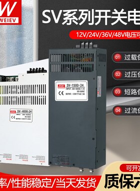 明纬380V转直流12V24V开关电源SV-50/100D/350/500/1000/2000/300