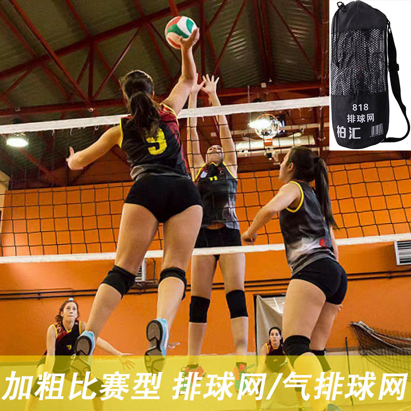 排球网标准气排球网比赛网沙滩排球网室内外便携式训练排球网