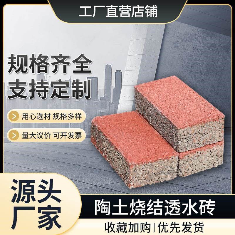 透水砖陶土砖室外停车场铺地砖庭院红砖广场砖烧S结砖人行道渗水